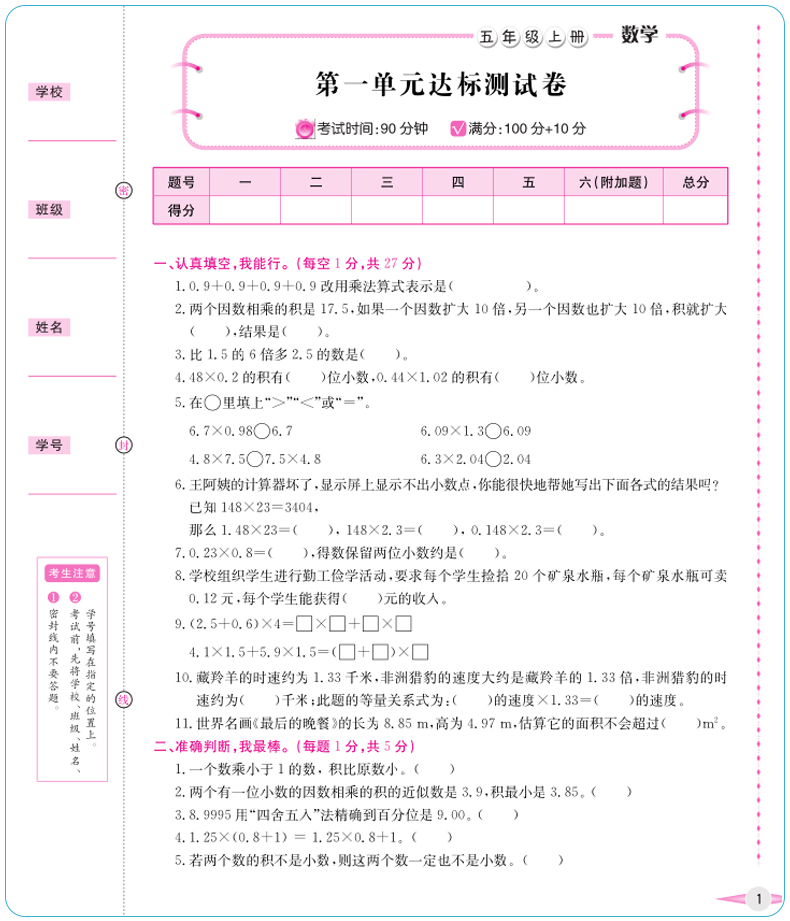 五年级上册试卷测试卷全套同步人教部编版语文数学英语书小学课堂专项训练题练习册