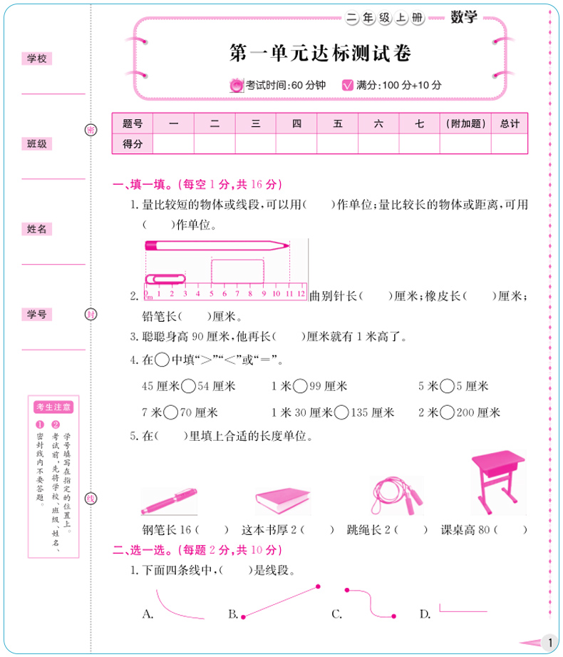 二年级上册试卷测试卷全套语文数学人教版编版小学课堂专项同步训练练习题