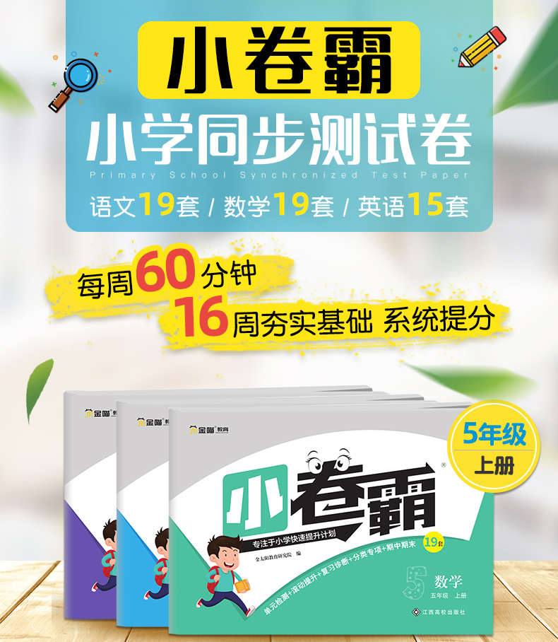 五年级上册试卷测试卷全套同步人教部编版语文数学英语书小学课堂专项训练题练习册