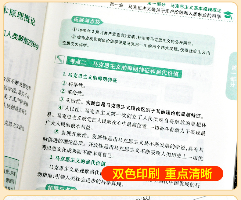 2021考研政治肖秀荣政治考研知识点提要+命题人形势与政策冲刺背诵手册