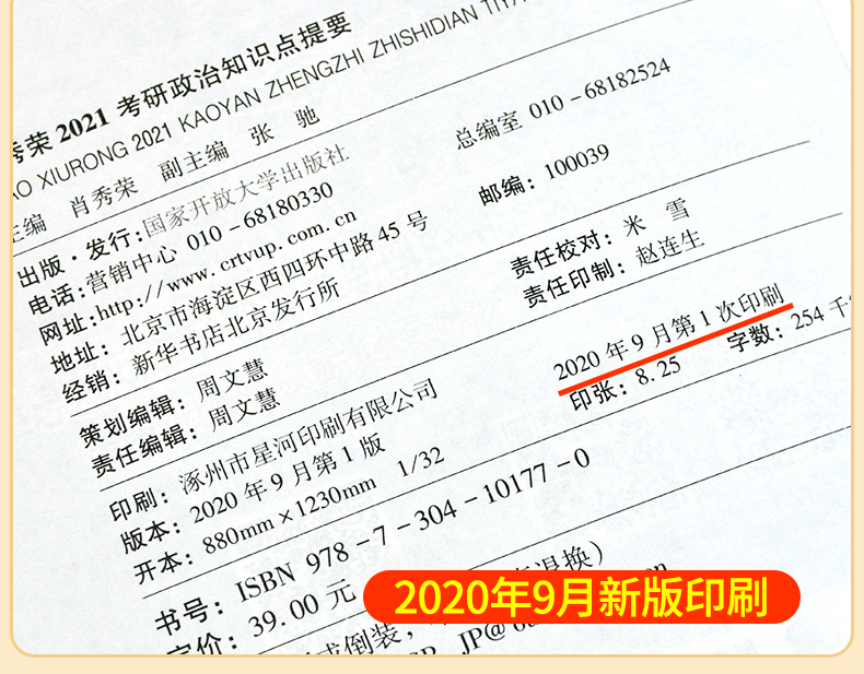 2021考研政治肖秀荣政治考研知识点提要+命题人形势与政策冲刺背诵手册