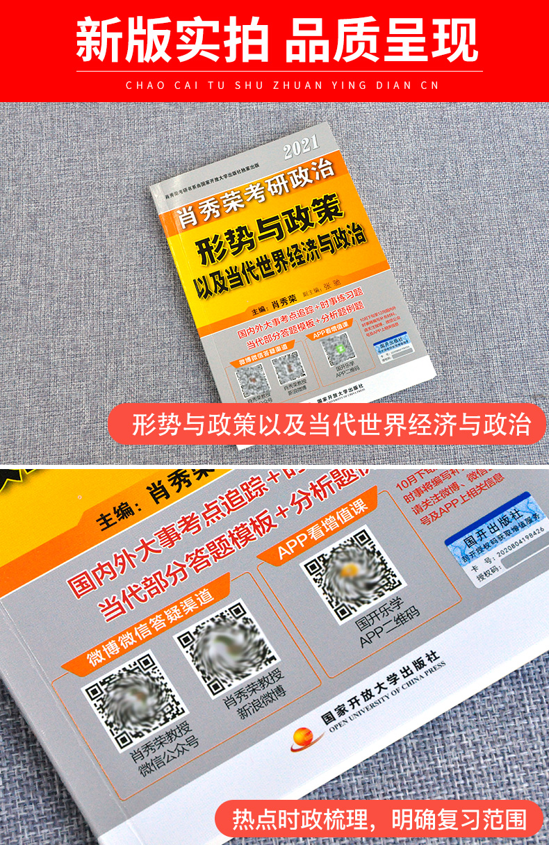 2021考研政治肖秀荣政治考研知识点提要+命题人形势与政策冲刺背诵手册