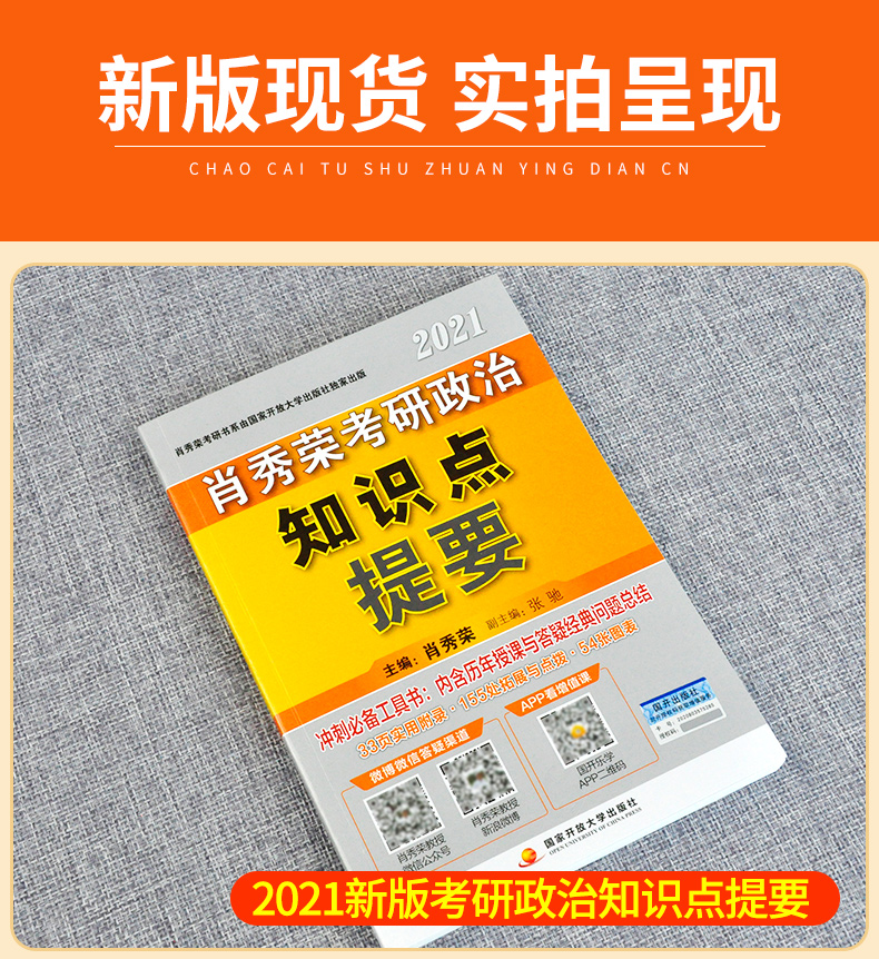 2021考研政治肖秀荣政治考研知识点提要+命题人形势与政策冲刺背诵手册