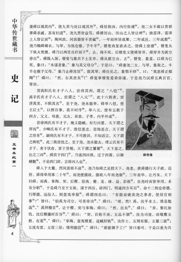 史记全12册 精装16开 全注全译史记/原文白话文 史记文白对照注释 白话版全本中国全史 历史书籍译文线装书局