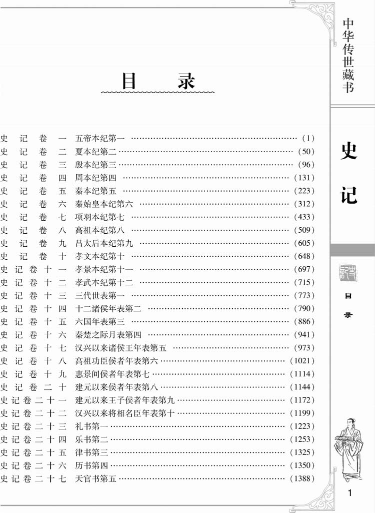 史记全12册 精装16开 全注全译史记/原文白话文 史记文白对照注释 白话版全本中国全史 历史书籍译文线装书局