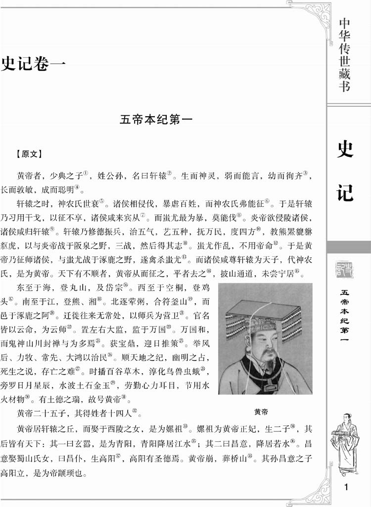 史记全12册 精装16开 全注全译史记/原文白话文 史记文白对照注释 白话版全本中国全史 历史书籍译文线装书局