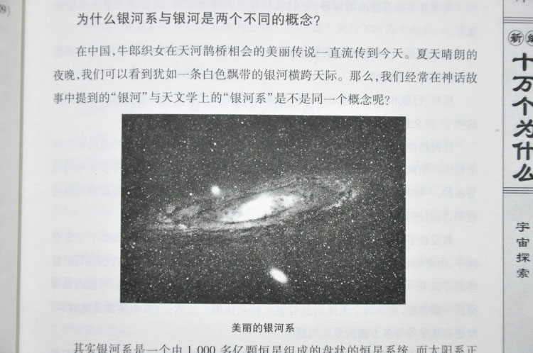 国学经典文库:新编十万个为什么   套装全4册
