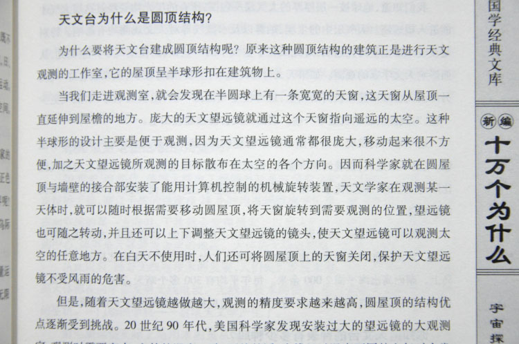 国学经典文库:新编十万个为什么   套装全4册