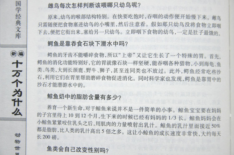 国学经典文库:新编十万个为什么   套装全4册