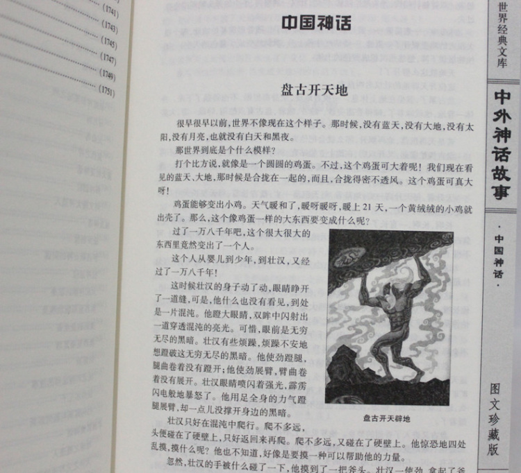 中外神话故事(全四册，插盒函套，文白对照珍藏版)
