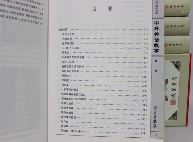 中外神话故事(全四册，插盒函套，文白对照珍藏版)