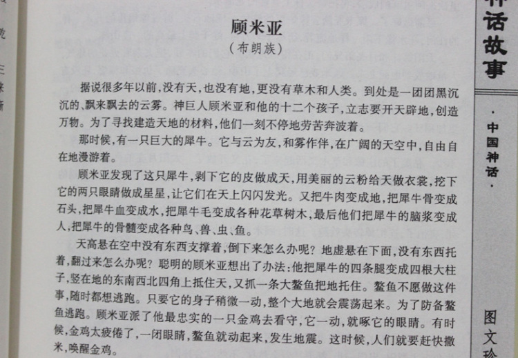 中外神话故事(全四册，插盒函套，文白对照珍藏版)