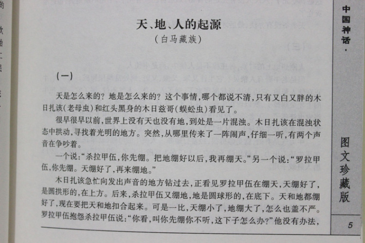 中外神话故事(全四册，插盒函套，文白对照珍藏版)