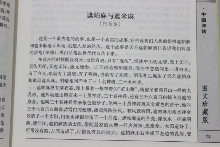 中外神话故事(全四册，插盒函套，文白对照珍藏版)