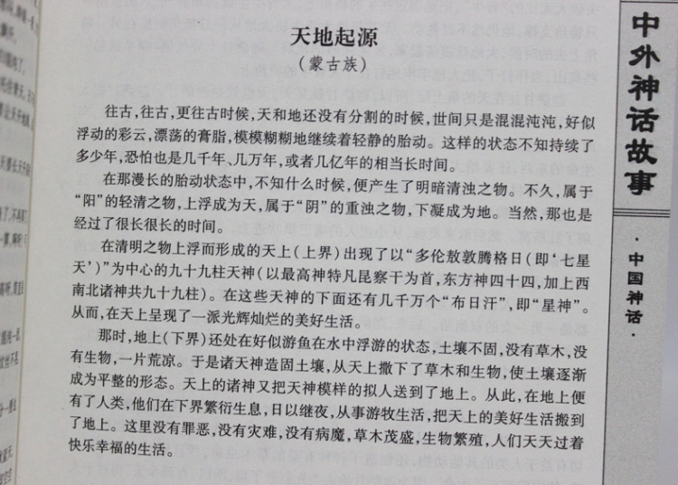 中外神话故事(全四册，插盒函套，文白对照珍藏版)