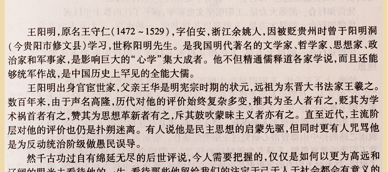 王阳明全集 精装六册