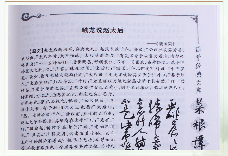 菜根谭 全集四册精装   洪应明著
