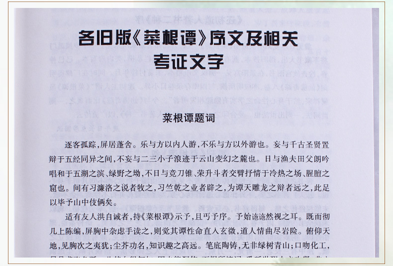 菜根谭 全集四册精装   洪应明著