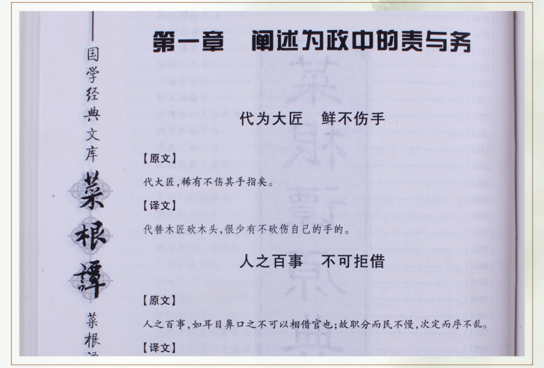 菜根谭 全集四册精装   洪应明著
