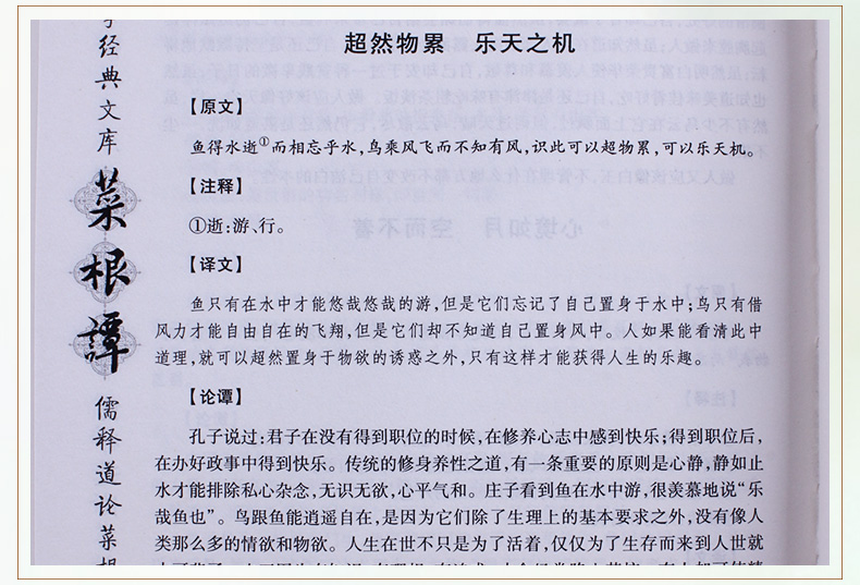 菜根谭 全集四册精装   洪应明著