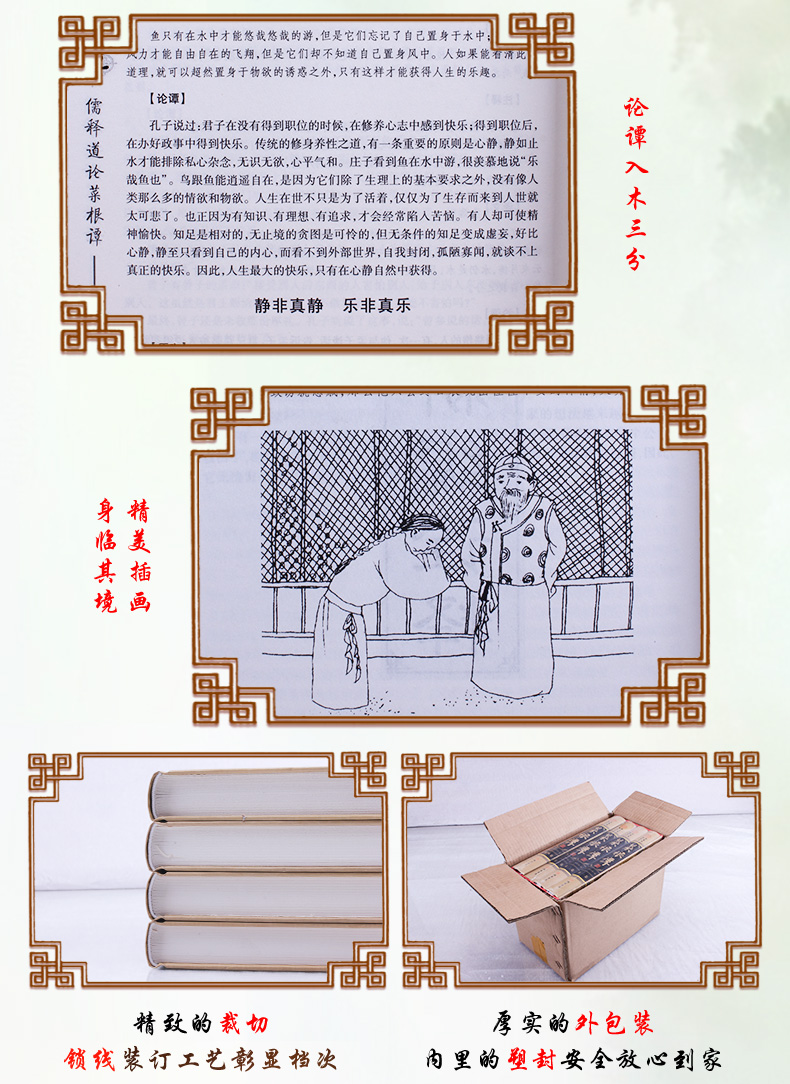 菜根谭 全集四册精装   洪应明著