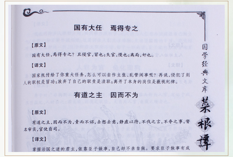 菜根谭 全集四册精装   洪应明著