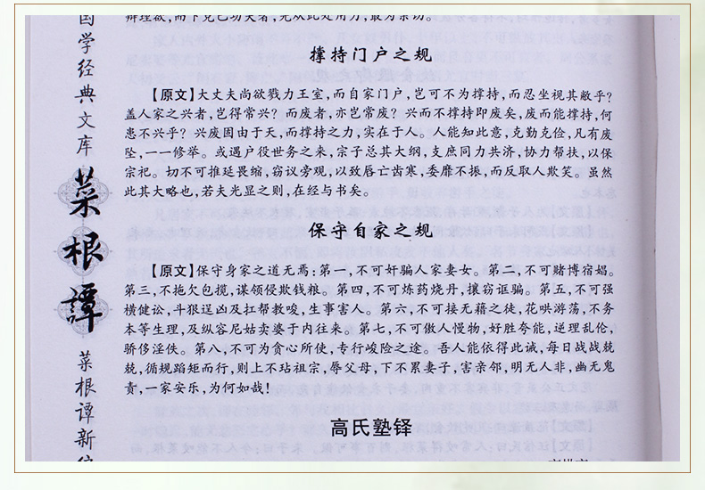 菜根谭 全集四册精装   洪应明著