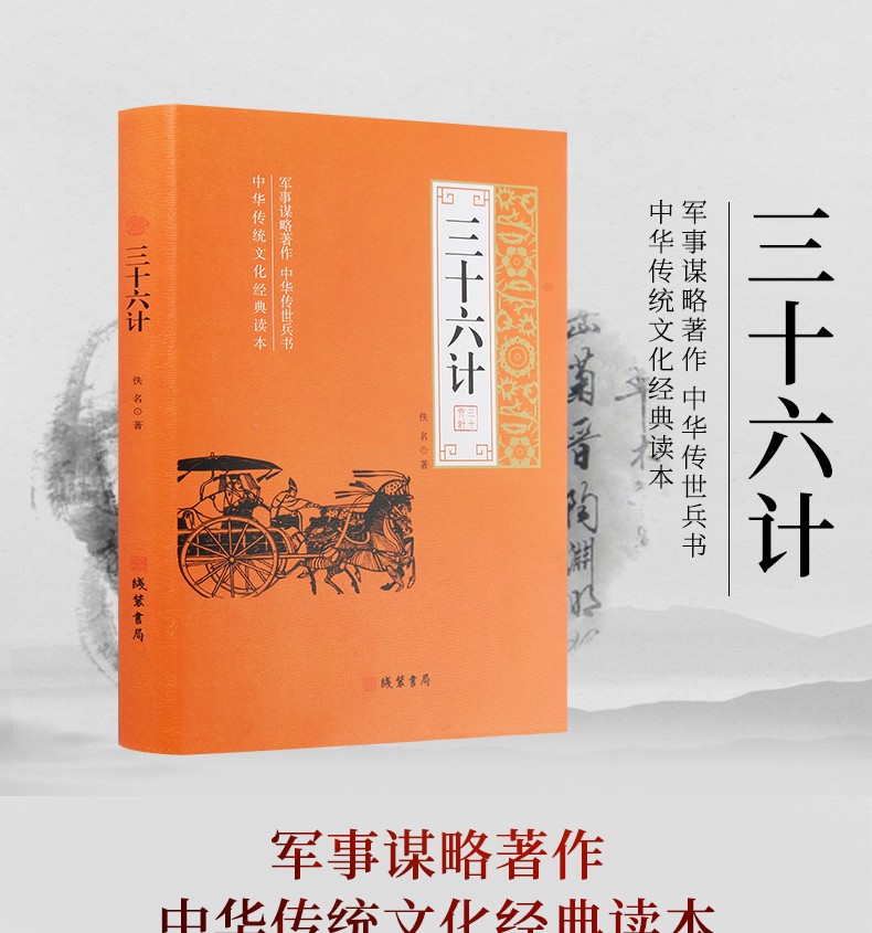 三十六计原著正版书兵法谋略书籍36计成人青少年版