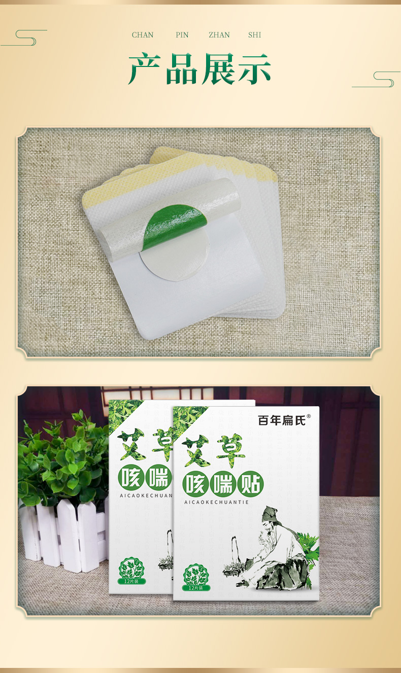 百年扁氏咳喘贴艾草12贴盒