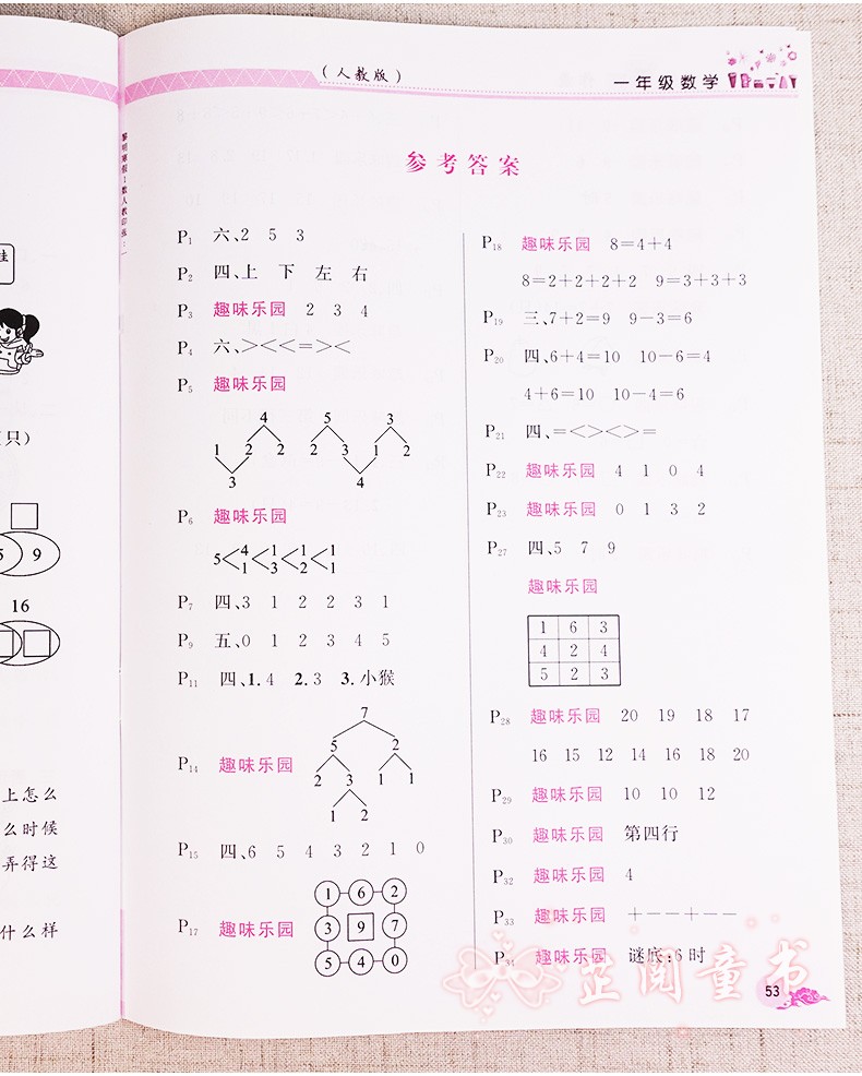 2021春全套2本小学生寒假作业小学一年级上下册人教通用版 1年级数学语文寒假作业 寒假培优衔接同步训练小学生复习预习资料练习本