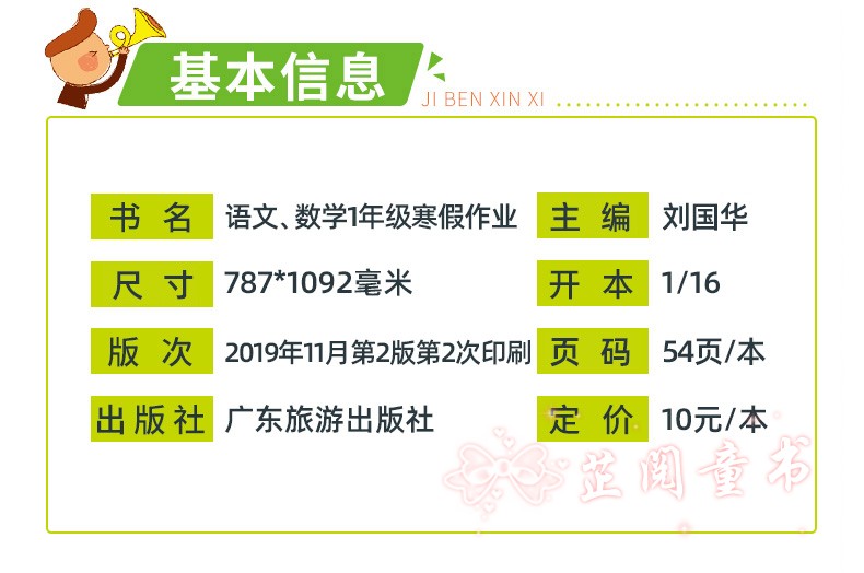 2021春全套2本小学生寒假作业小学一年级上下册人教通用版 1年级数学语文寒假作业 寒假培优衔接同步训练小学生复习预习资料练习本