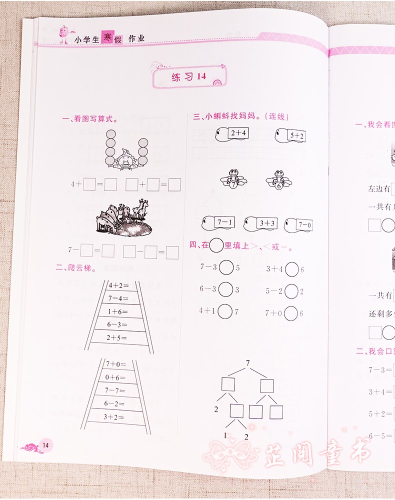 2021春全套2本小学生寒假作业小学一年级上下册人教通用版 1年级数学语文寒假作业 寒假培优衔接同步训练小学生复习预习资料练习本
