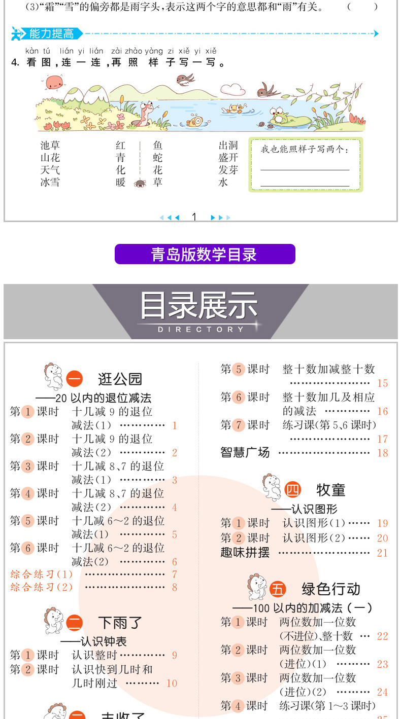 【青岛版2021版53天天练一年级下册语文数学青岛版QD2021年春季用书小学一年级同步训练5.3测试卷寒假作业五三天天练1年级下青岛