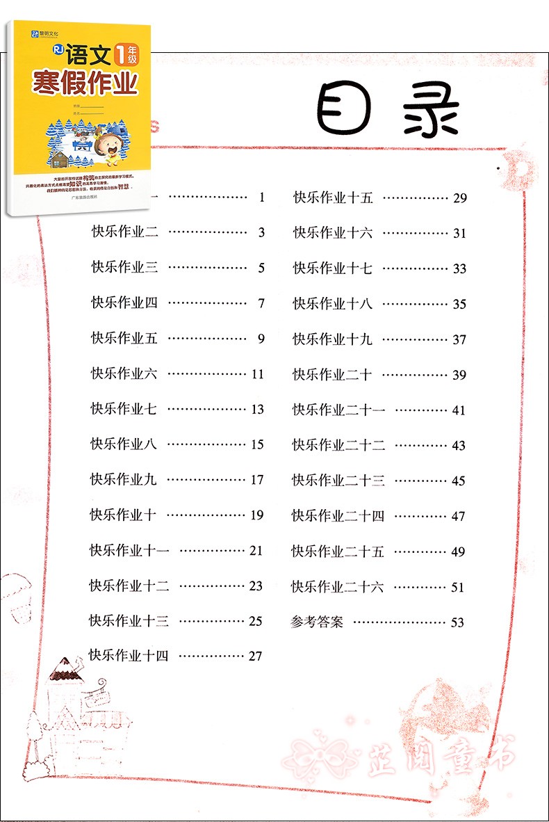 2021春全套2本小学生寒假作业小学一年级上下册人教通用版 1年级数学语文寒假作业 寒假培优衔接同步训练小学生复习预习资料练习本