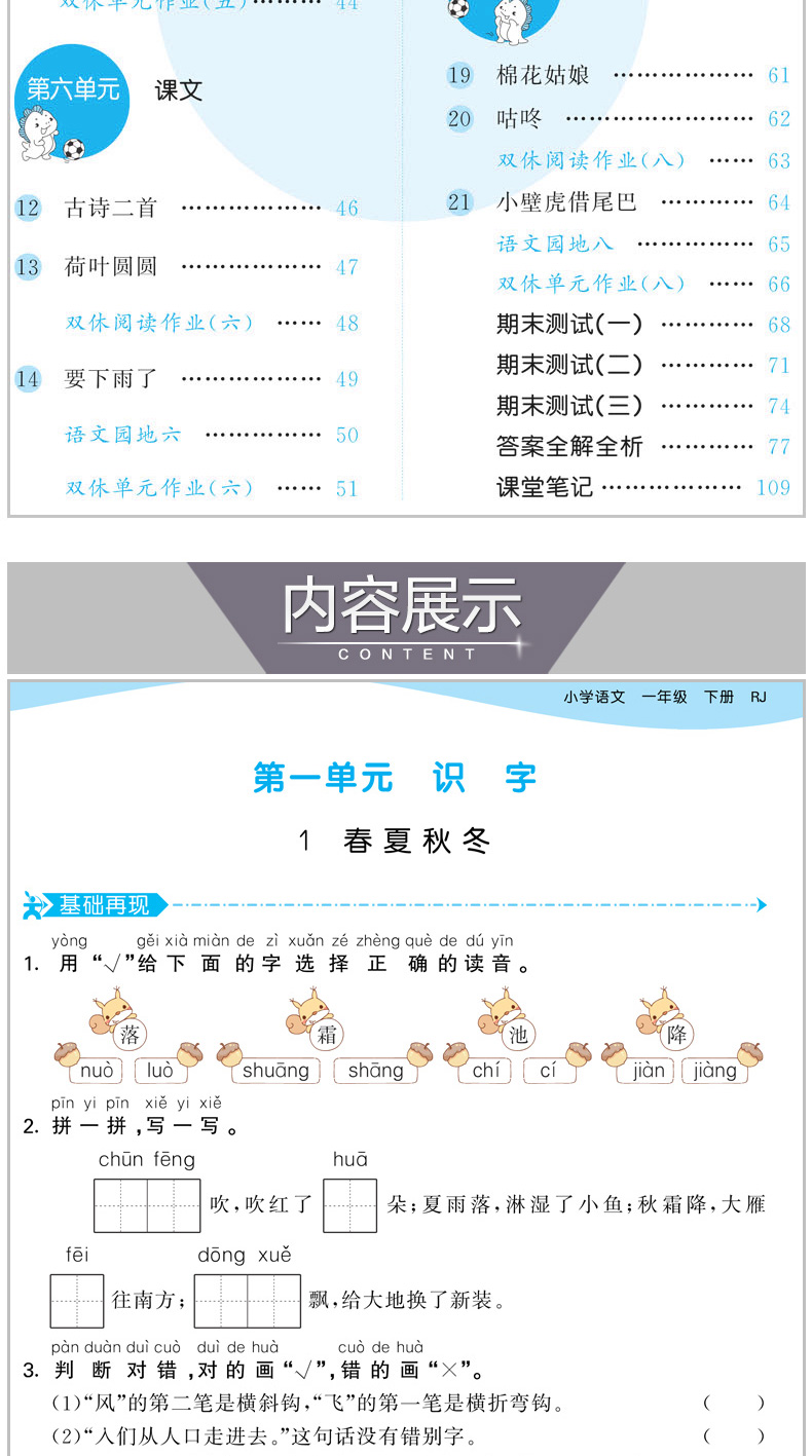 【青岛版2021版53天天练一年级下册语文数学青岛版QD2021年春季用书小学一年级同步训练5.3测试卷寒假作业五三天天练1年级下青岛