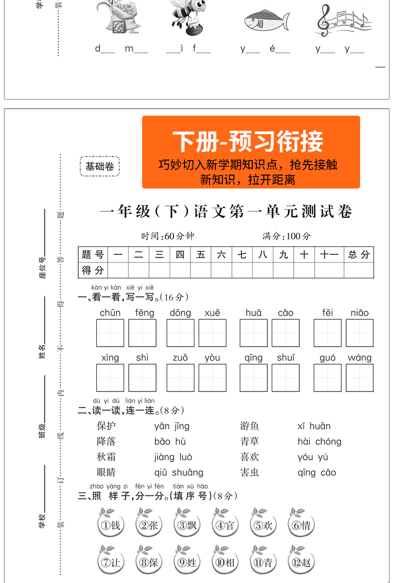 2021新版小学生一年级语文数学寒假衔接全优卷人教部编版一年级上下册试卷测试卷全套1年级假期作业快乐寒假期末总复习预习衔接