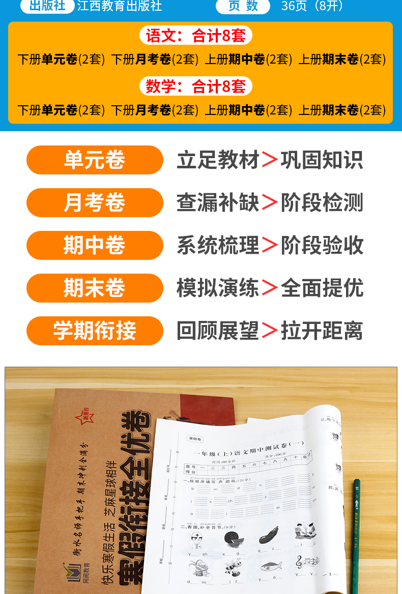 2021新版小学生一年级语文数学寒假衔接全优卷人教部编版一年级上下册试卷测试卷全套1年级假期作业快乐寒假期末总复习预习衔接