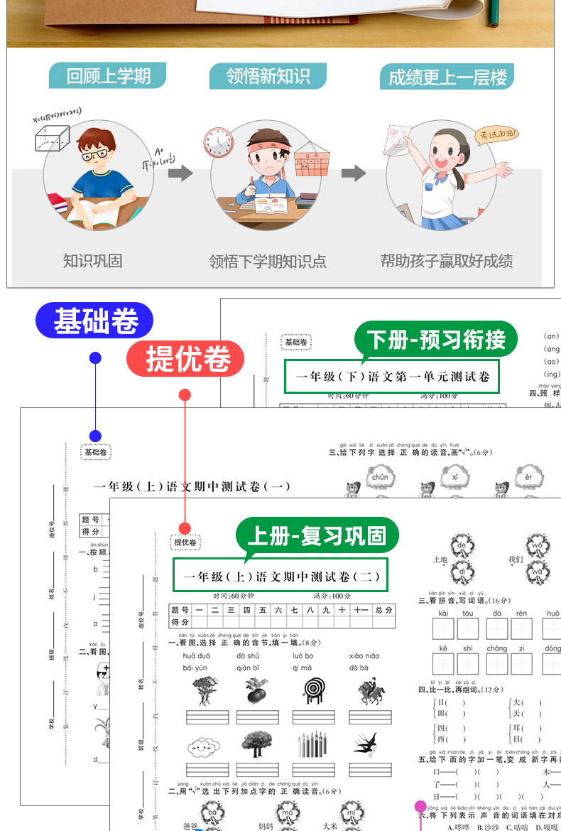 2021新版小学生一年级语文数学寒假衔接全优卷人教部编版一年级上下册试卷测试卷全套1年级假期作业快乐寒假期末总复习预习衔接