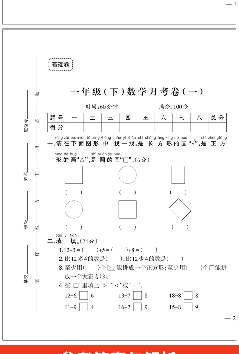 2021新版小学生一年级语文数学寒假衔接全优卷人教部编版一年级上下册试卷测试卷全套1年级假期作业快乐寒假期末总复习预习衔接