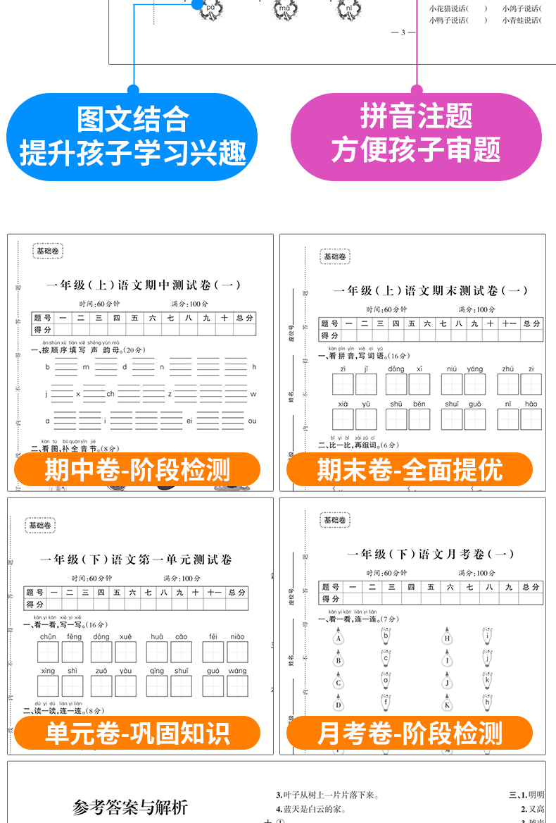 2021新版小学生一年级语文数学寒假衔接全优卷人教部编版一年级上下册试卷测试卷全套1年级假期作业快乐寒假期末总复习预习衔接