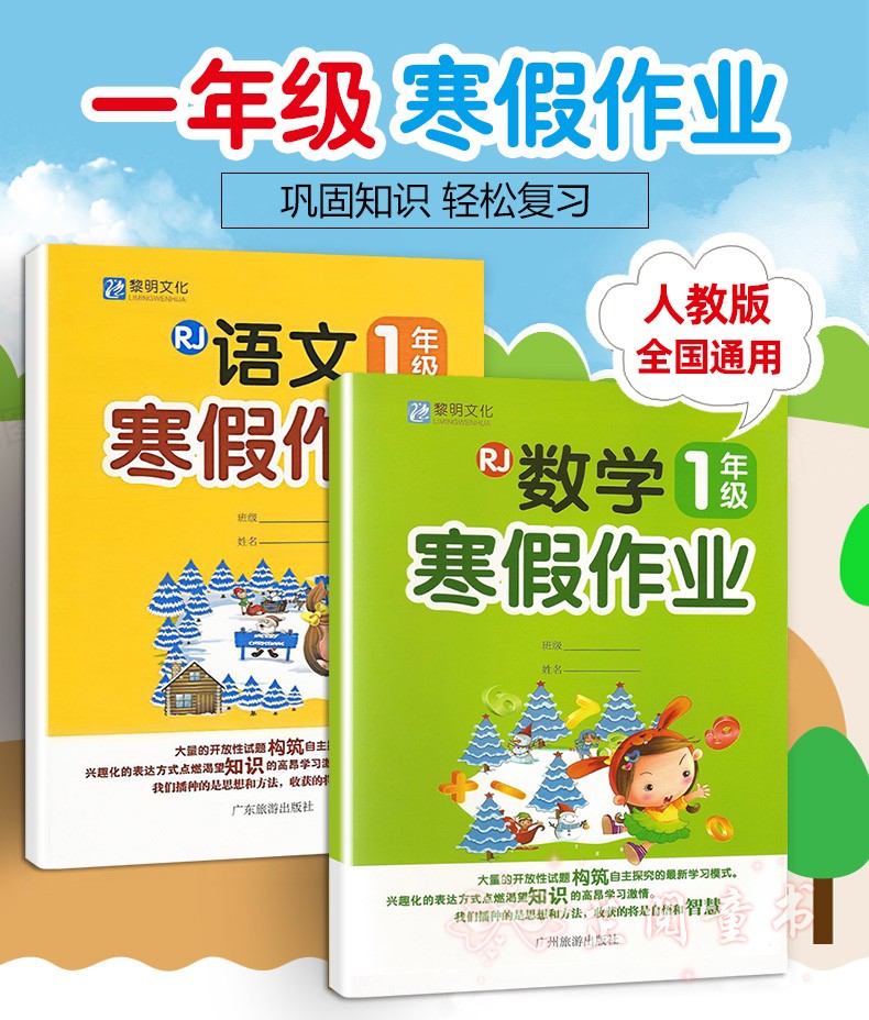 2021春全套2本小学生寒假作业小学一年级上下册人教通用版 1年级数学语文寒假作业 寒假培优衔接同步训练小学生复习预习资料练习本