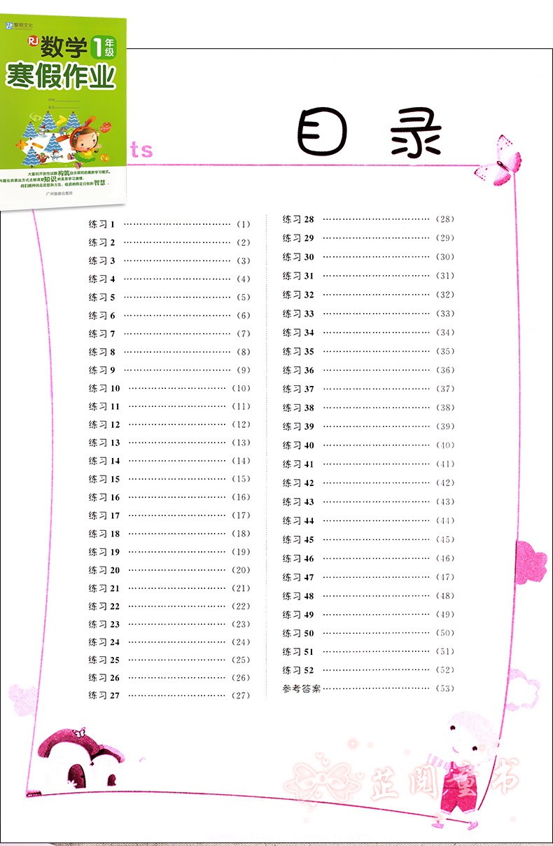 2021春全套2本小学生寒假作业小学一年级上下册人教通用版 1年级数学语文寒假作业 寒假培优衔接同步训练小学生复习预习资料练习本