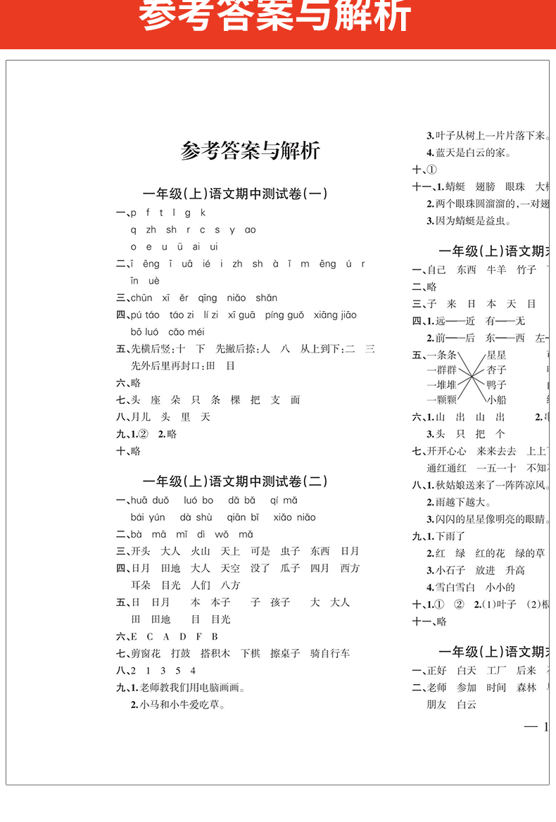 2021新版小学生一年级语文数学寒假衔接全优卷人教部编版一年级上下册试卷测试卷全套1年级假期作业快乐寒假期末总复习预习衔接