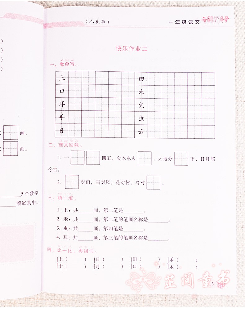 2021春全套2本小学生寒假作业小学一年级上下册人教通用版 1年级数学语文寒假作业 寒假培优衔接同步训练小学生复习预习资料练习本