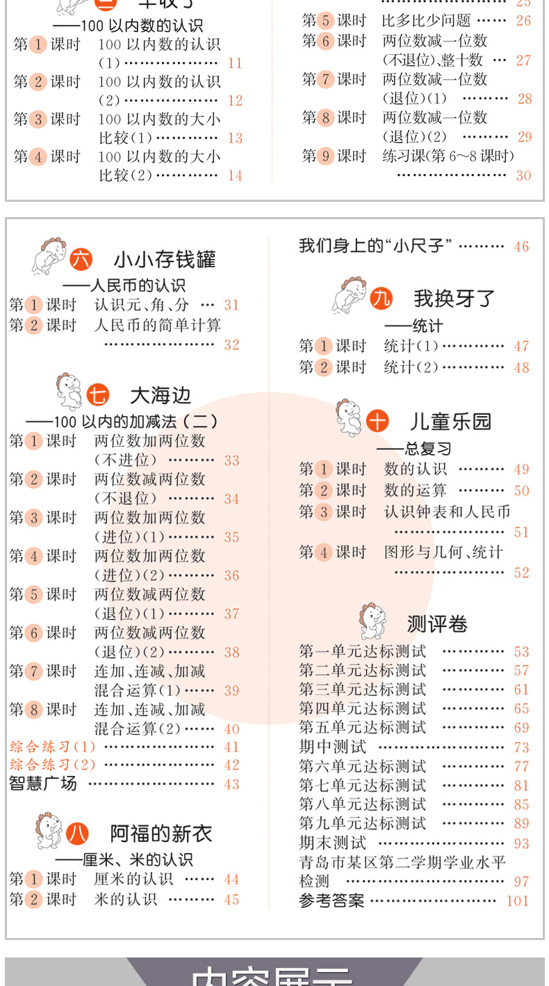 【青岛版2021版53天天练一年级下册语文数学青岛版QD2021年春季用书小学一年级同步训练5.3测试卷寒假作业五三天天练1年级下青岛