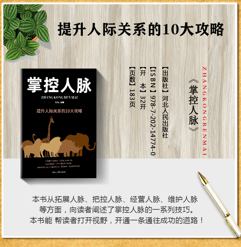 全6册 掌控谈话+掌控习惯+掌控格局+掌控情绪+掌控人脉+掌控时间 张展晖掌控成功励志人际交往经管管理畅销正能量成功格局书籍正版