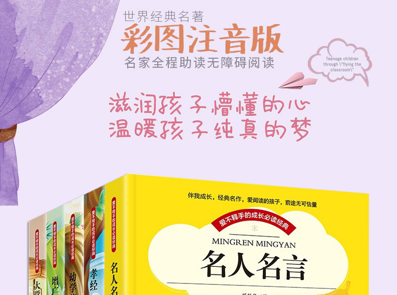 老师推荐5册彩图注音版幼学琼林孝经大学中庸名人名言增广贤文必读儿童文学校园励志书籍故事书