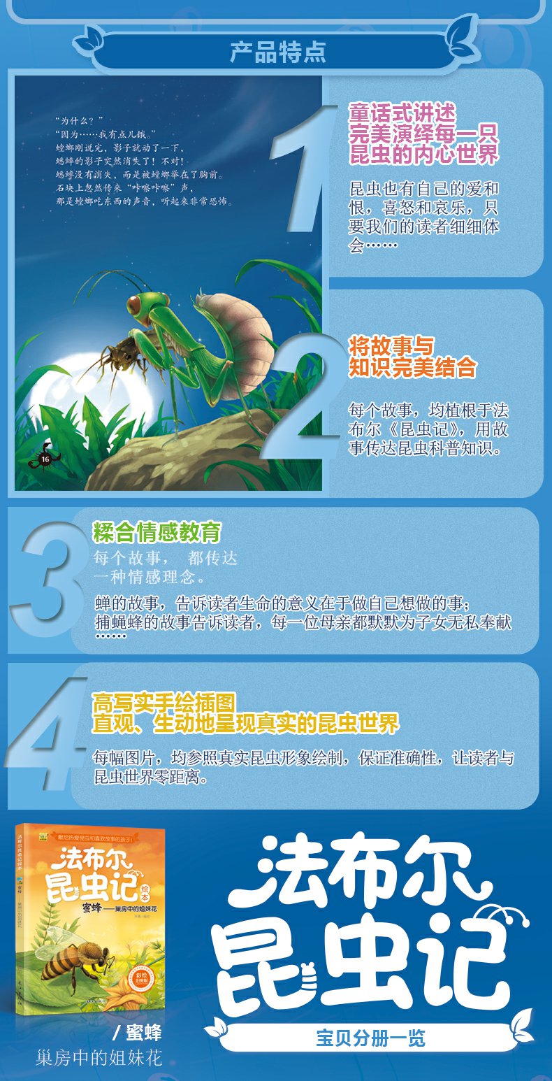 法布尔昆虫记绘本美绘本共10册3-6-9-12岁小学生课外阅读书籍少儿自然百科全书儿童科普读物正版