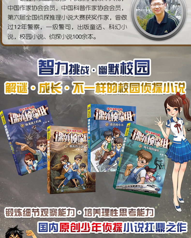 正版现货课外侦探组24-27共4册谢鑫著儿童侦探推理故事书男孩的冒险书校园探案小说青少年9-10-12-15岁书籍暑假课外阅读书