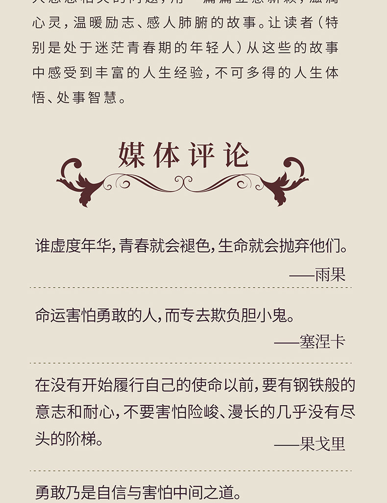正版包邮 真正的勇敢是带着恐惧前行 正能量暖男作家全新力作写给正在残酷世界勇敢前行的奋斗青春成功励志书籍 畅销书